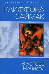 Там, где обитает зло