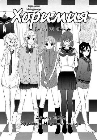 Horimiya v05 ch033