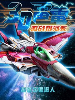 3D Lightning - GuildWars galaxy K790