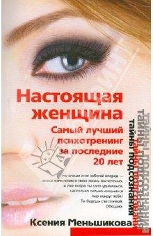 Nastoyawaya zhenwina Samyij luchshij psi