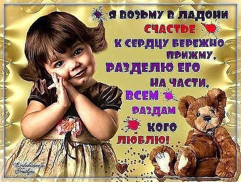 Счастье