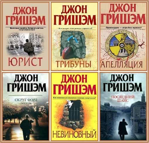Сборник книг Джона Гришэма