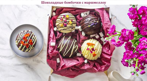Шоколадные бомбочки с маршмеллоу