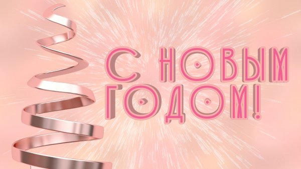 Открытка,новый год.40