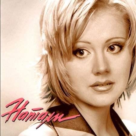 НАТАЛИ ЗВЕЗДА ПО ИМЕНИ СОЛНЦЕ