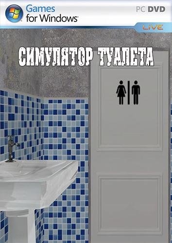 Toilet Simulator