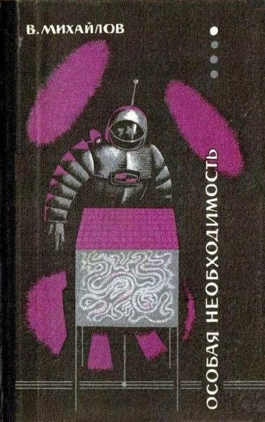 Особая необходимость