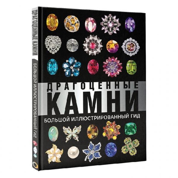 Лагутенков А.А. Драгоценные камни