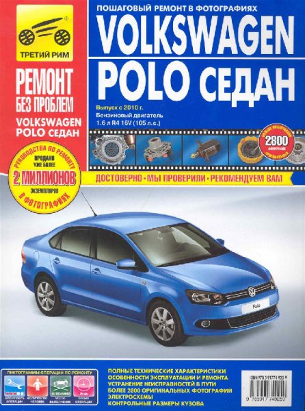Volkswagen Polo Sedan. Выпуск с 2010 г