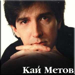 Кай Метов - Тебя со мною рядом нет (-) [x-minus_org]