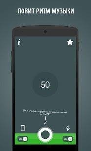 Music Strobe [музыкальный стробоскоп] v2.32