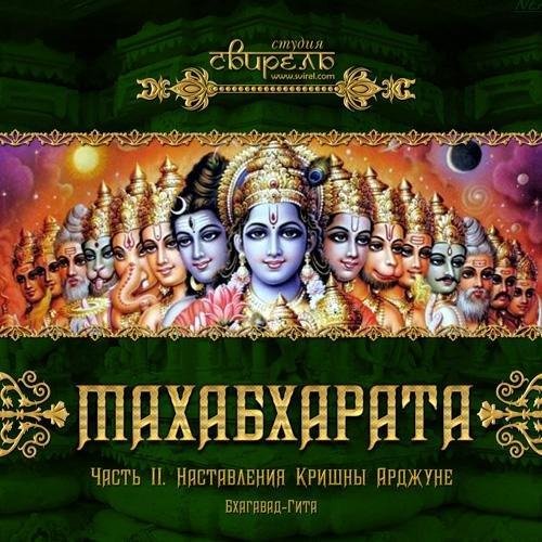 2.Наставления Кришны