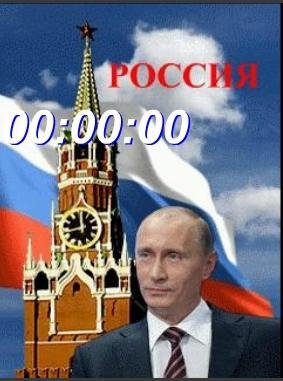 15 Россия анимация часы опускаются