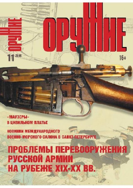 11-2019 Оружие