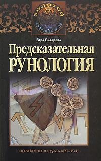 Zolotyie runyi faint.ru