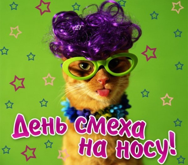 С 1 Апреля (2)