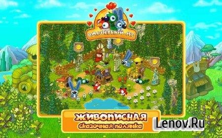 Волшебный лес вер.1.0.7 мод на деньги