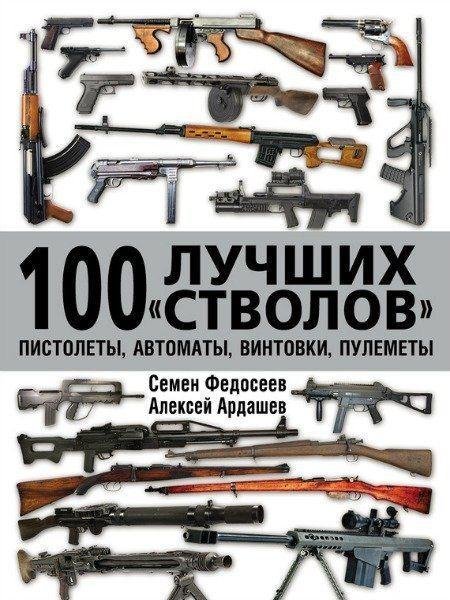 лучших стволов. Пистолеты автоматы винтовк
