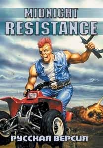 Midnight Resistance [Rus]