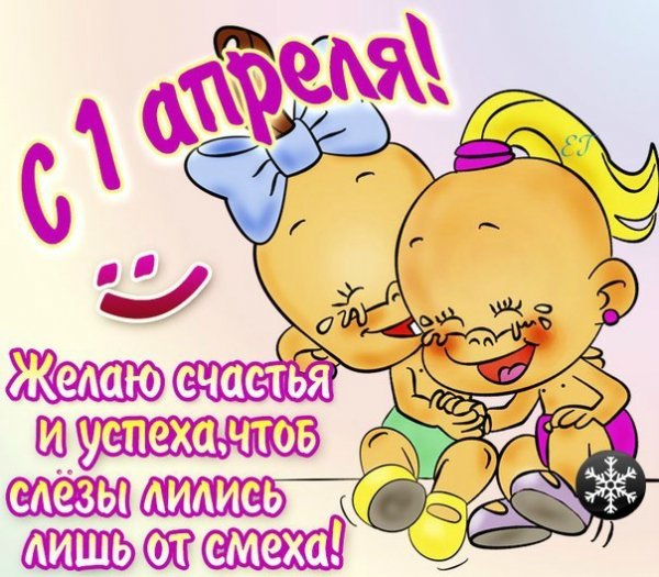 1 Апреля x 9fd7f69d