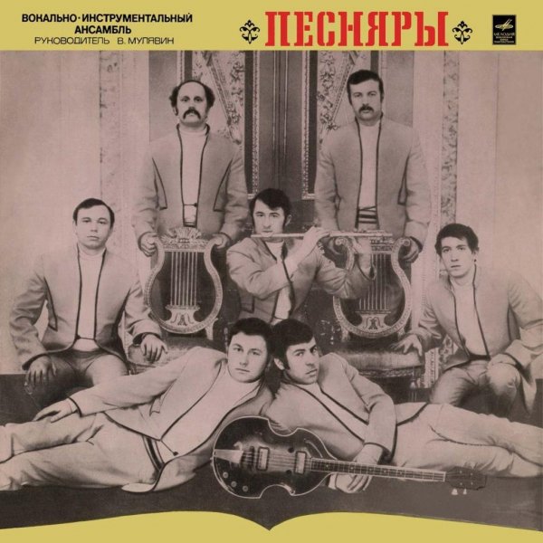 Песняры - Косил ясь конюшину