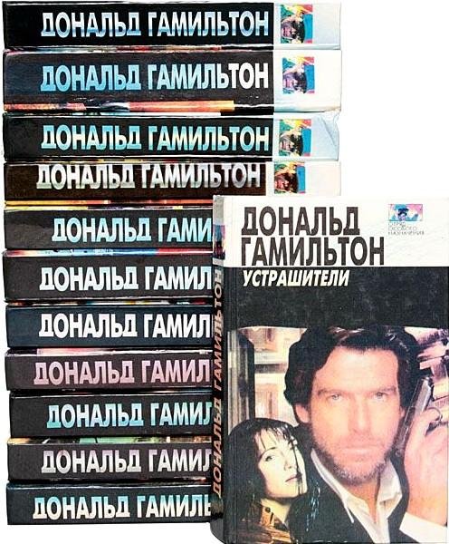Дональд Гамильтон