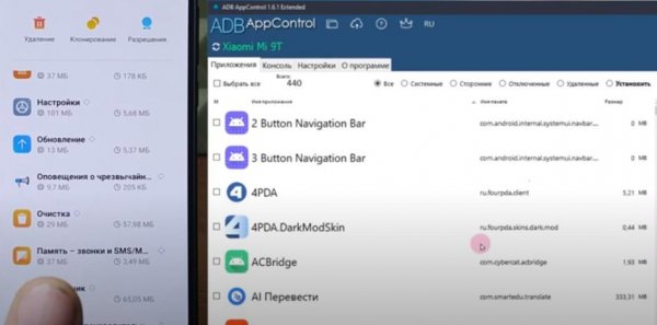 ADB AppControl 161