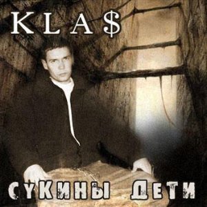 1. Kla$ - Сукины Дети