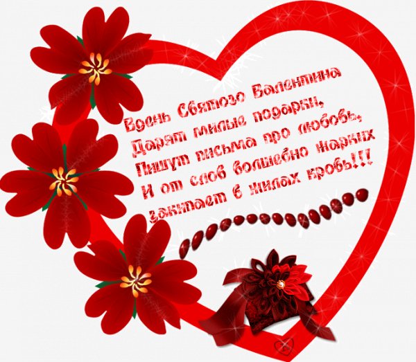 Валентинка 9