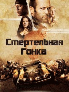 Death Race se 240x320 rus