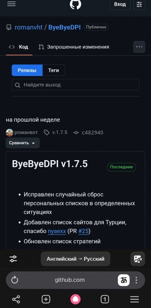 ByeByeDPI-v1.7.5-x86-release