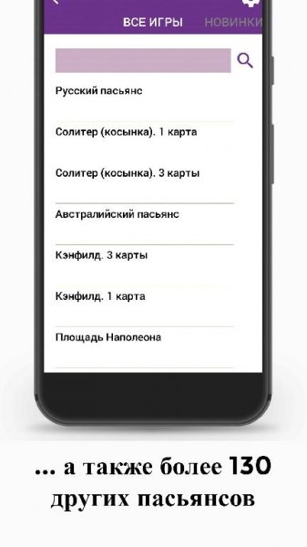 Сборник пасьянсов