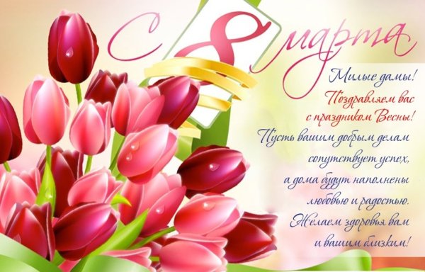 8 марта 8