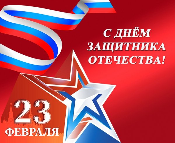 23 февраля