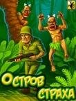 остров страха