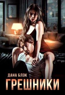 Blek Greshniki.G1elSg.709641