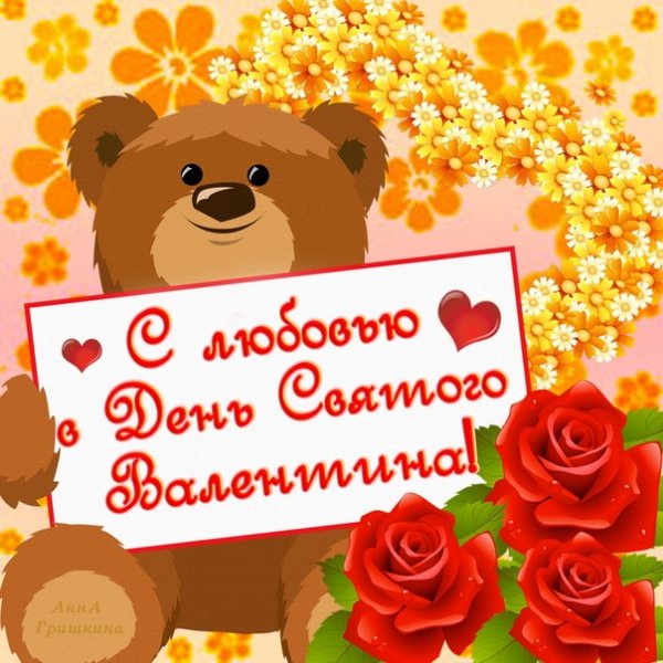 Валентинка (8)