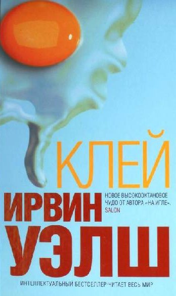 Уэлш Клей