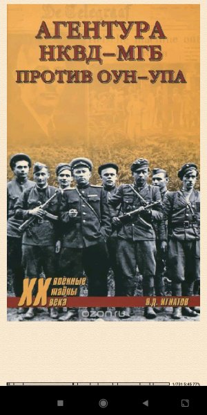 В.Игнатов Aгентура НКВД-MГБ против OУН-УПA abc197 429896