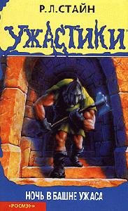 Nochq v bashne uzhasa