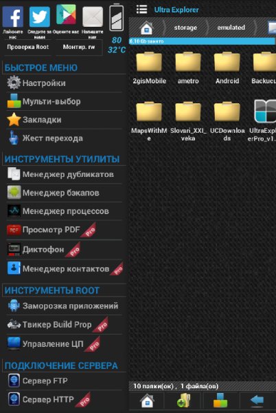 Ultra Explorer Pro v1.2.4 RUS