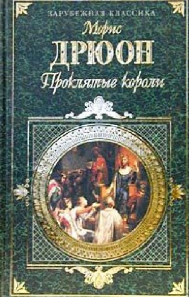 1. Железный король