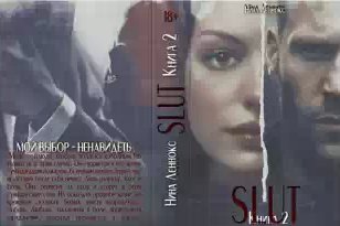 Nina Lennox - Шлюха 2