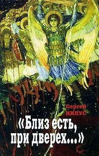 Близ есть при дверех
