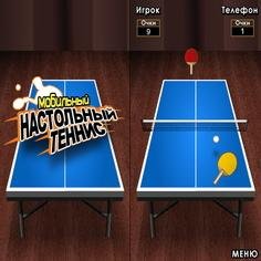 Mobi Table Tennis 240x320 touch RUS