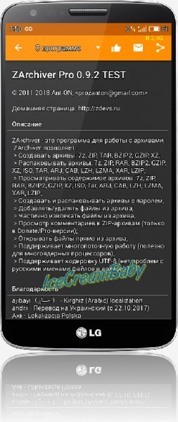 ZArchiver Pro v.0.9.2 test7