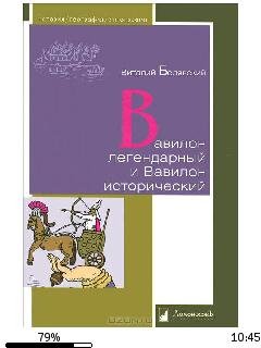 В.Белявский-Вавилон легендарный и Вави