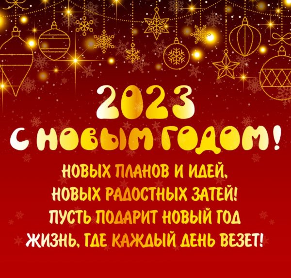 Kartinki-na-novyj-god-2023
