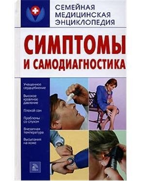 Симптомы
