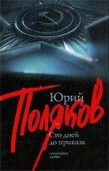 дней до приказа